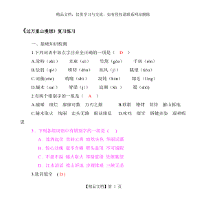 《過(guò)萬(wàn)重山漫想》同步練習(xí)