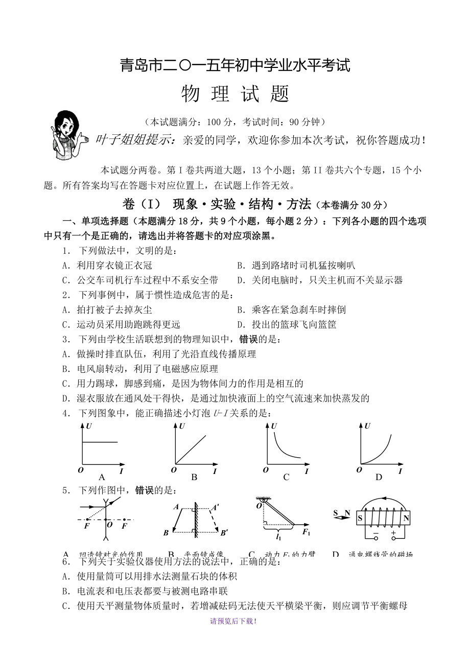 2015青岛中考物理试题及答案_第1页