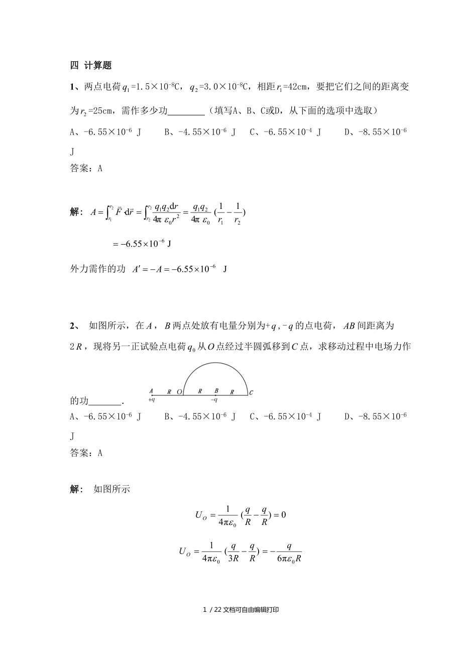 浙江农林大学环路定理电势电势梯度习题_第1页