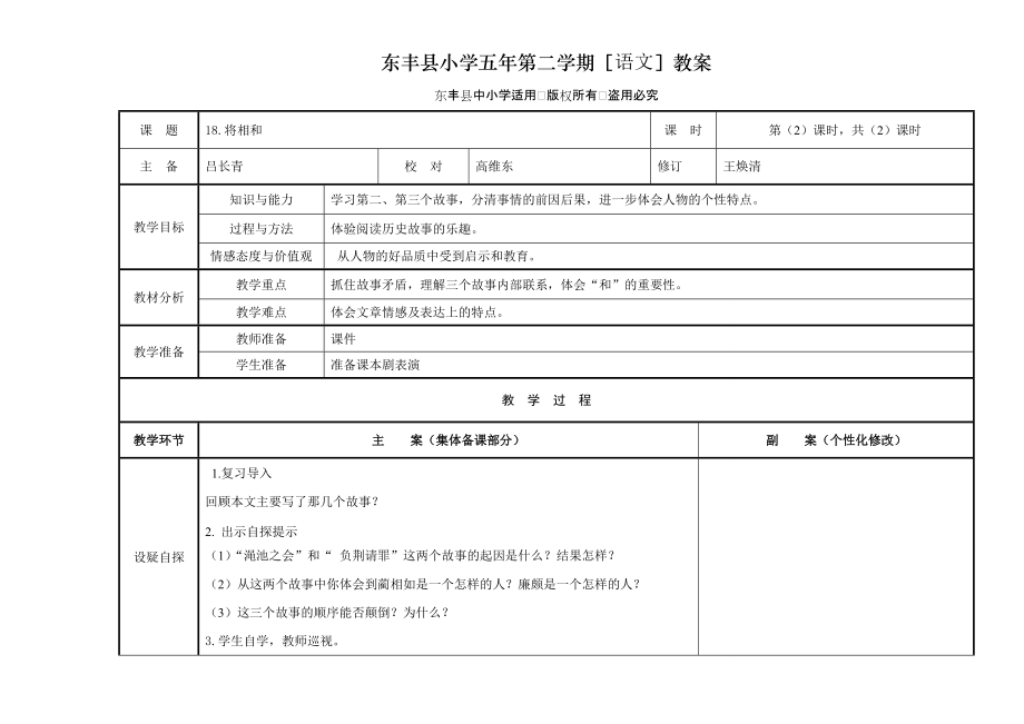 18将相和(2)_第1页