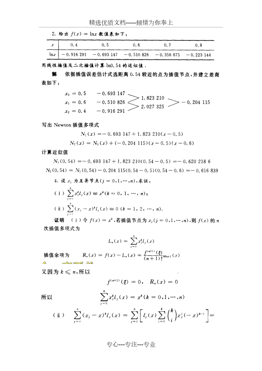 数值分析第五版课后答案(共35页)_第1页