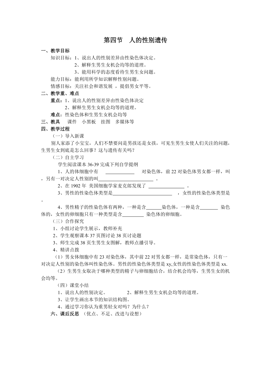 人的性别遗传_第1页