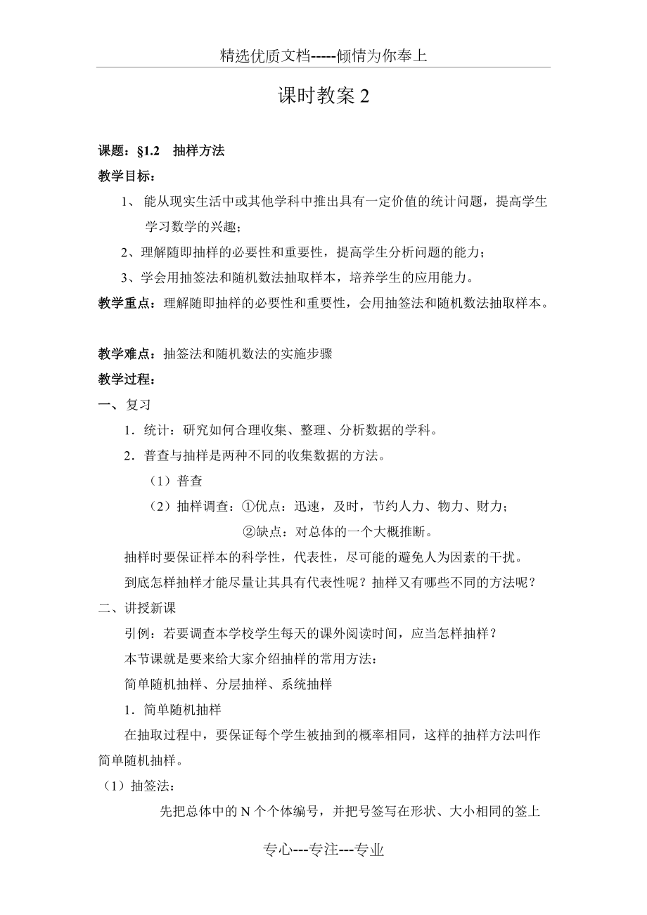 教案《抽樣方法》(共4頁)_第1頁