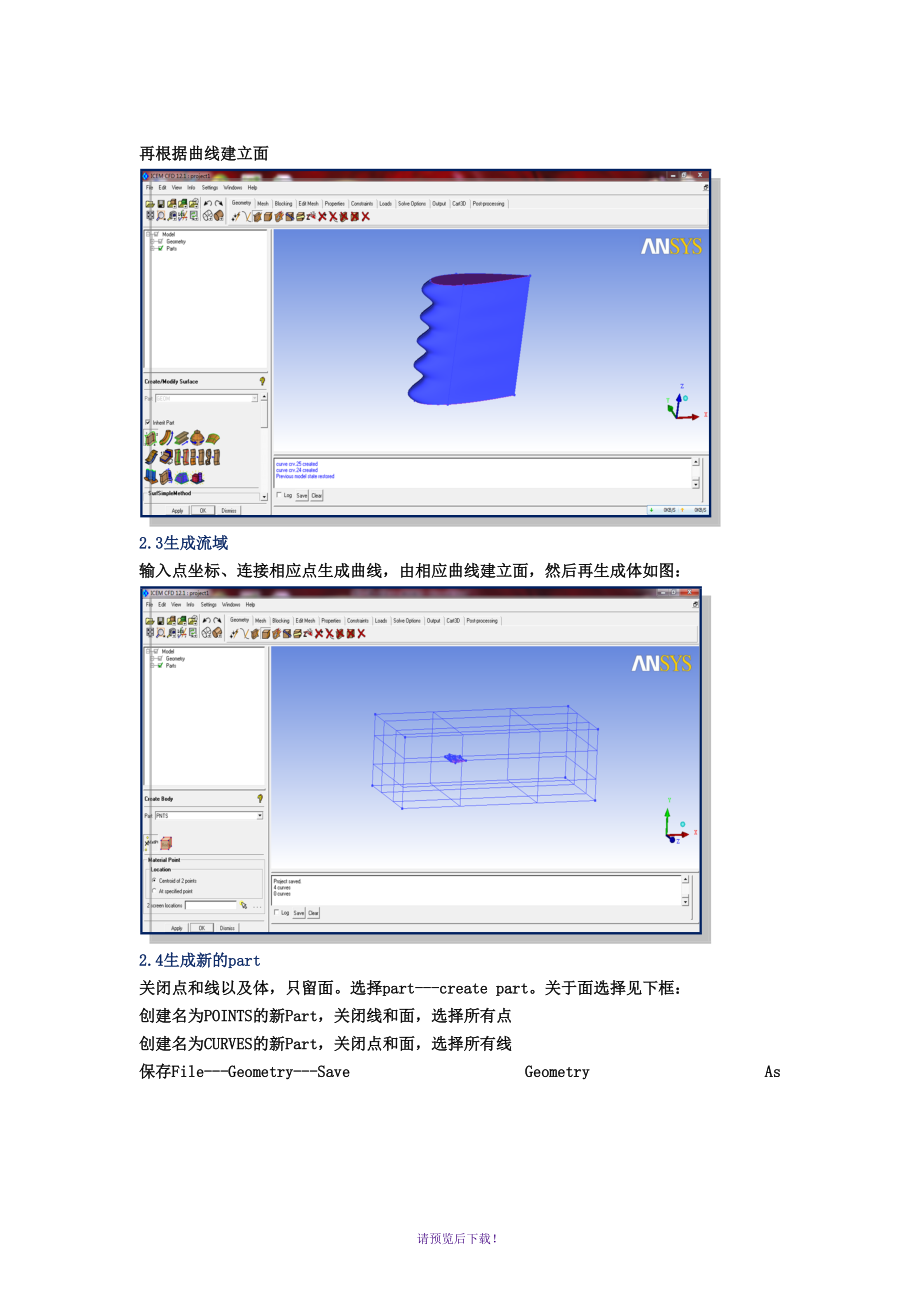 fluent处理三维机翼数据及用相关软件绘制三维翼型过程