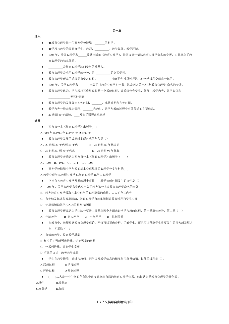 教育心理学前三篇模拟题_第1页