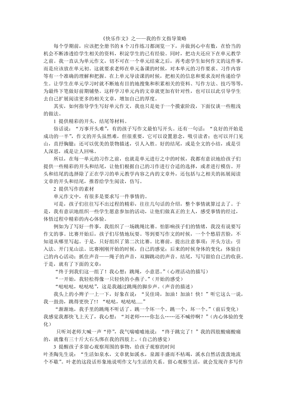 《快乐作文》之——作文指导策略_第1页