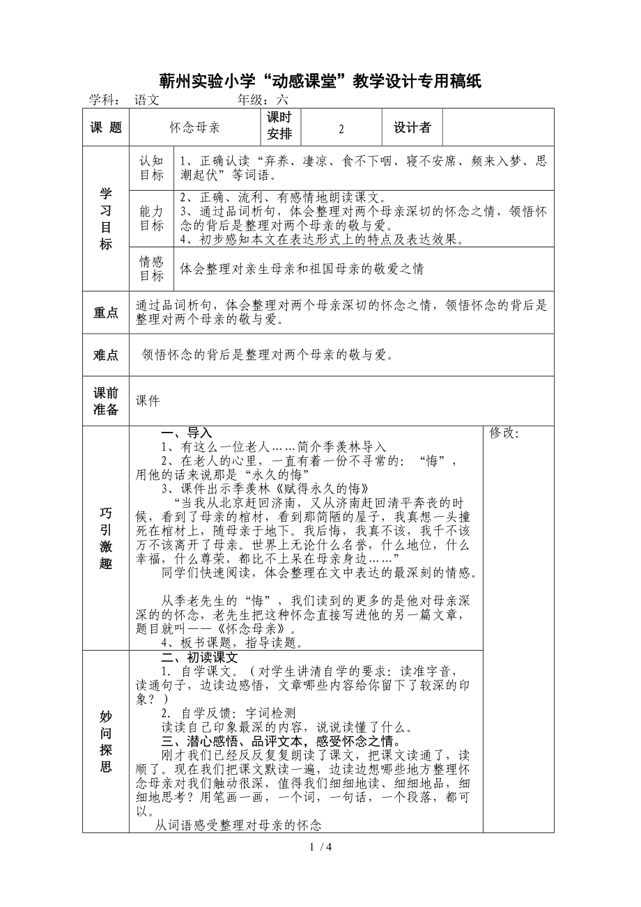 动感教学设计稿纸_第1页