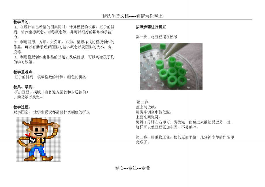 拼拼豆教程及图案汇总(共8页)_第1页