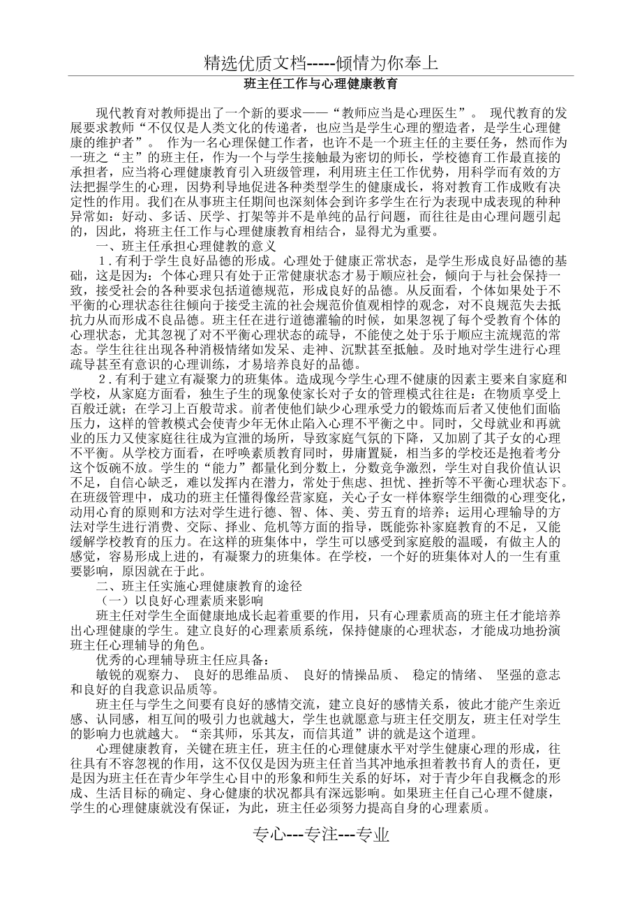 班主任工作与心理健康教育(共6页)_第1页