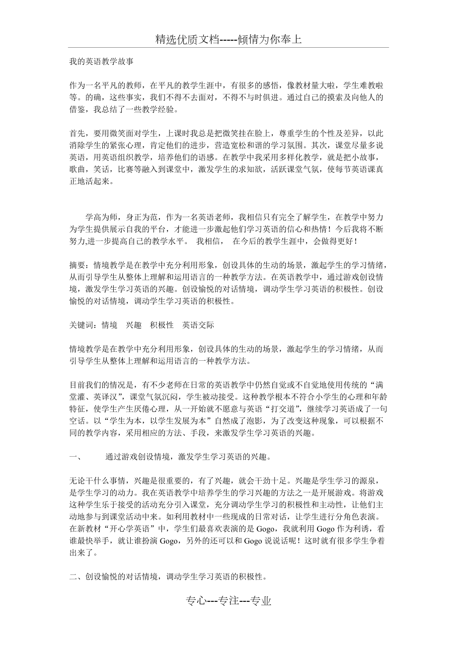 我的英语教学故事(共5页)_第1页