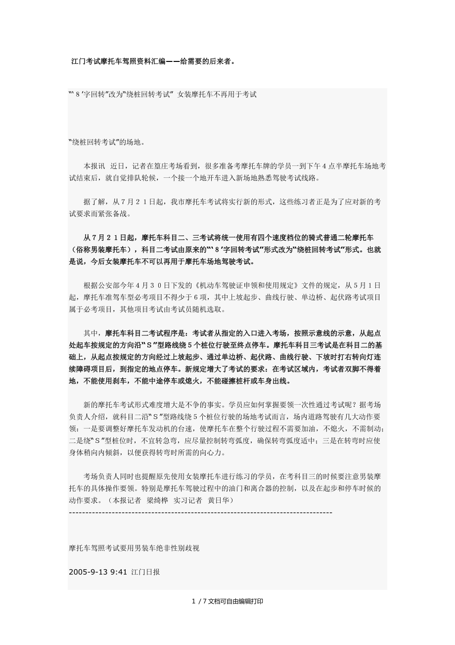 江门考试摩托车驾照资料汇编给需要后来者_第1页