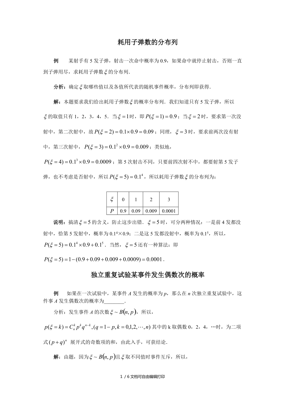 数学百大例题离散型随机变量分布列_第1页