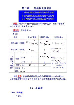 《組合數(shù)學(xué)》教案2章(母函數(shù))