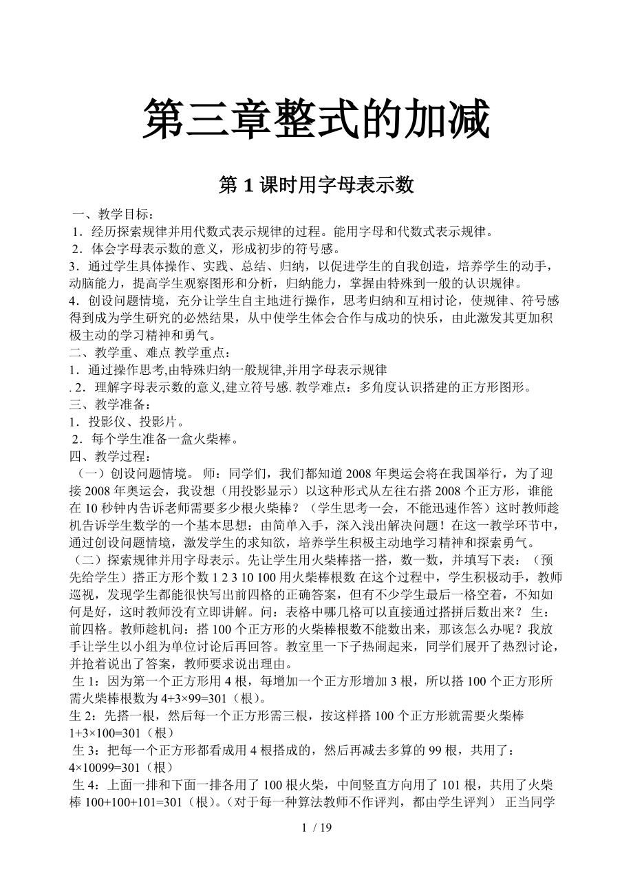 华师大数学教案7年级第三章整式的加减(全)_第1页