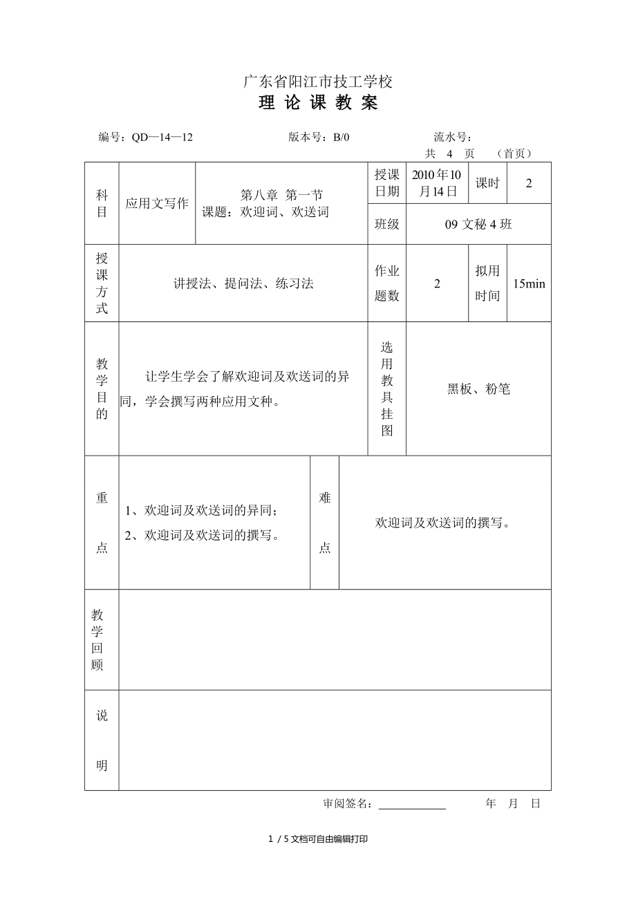 欢迎词欢送词教案(理论_第1页