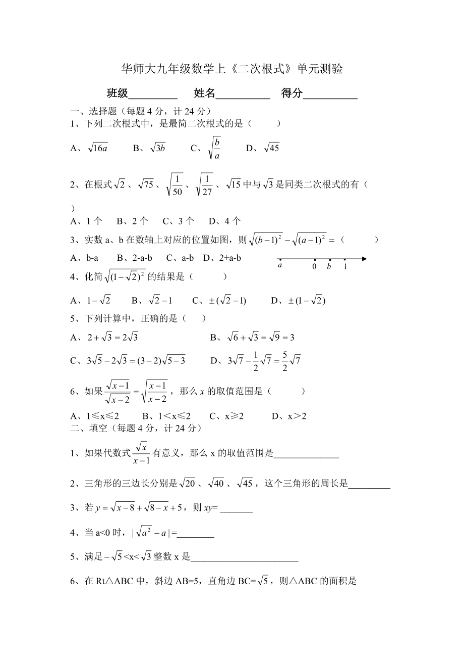 《二次根式》单元测验1_第1页