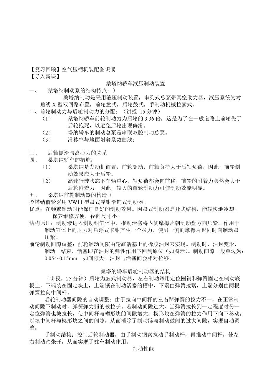 汽車底盤教案：液壓制動(dòng)裝置、制動(dòng)性能、制動(dòng)系汽車英語(yǔ)_第1頁(yè)