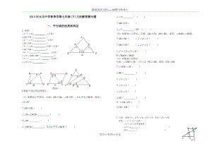 北师大版数学七年级下册几何专题(共4页)
