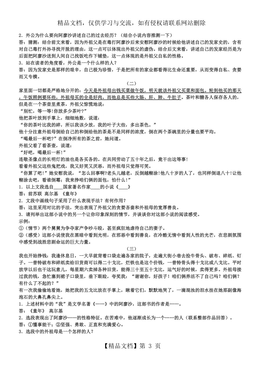 童年名著閱讀梗概中考試題