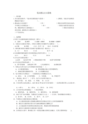 汽車構(gòu)造習(xí)題：9-12發(fā)動(dòng)機(jī)點(diǎn)火系統(tǒng)