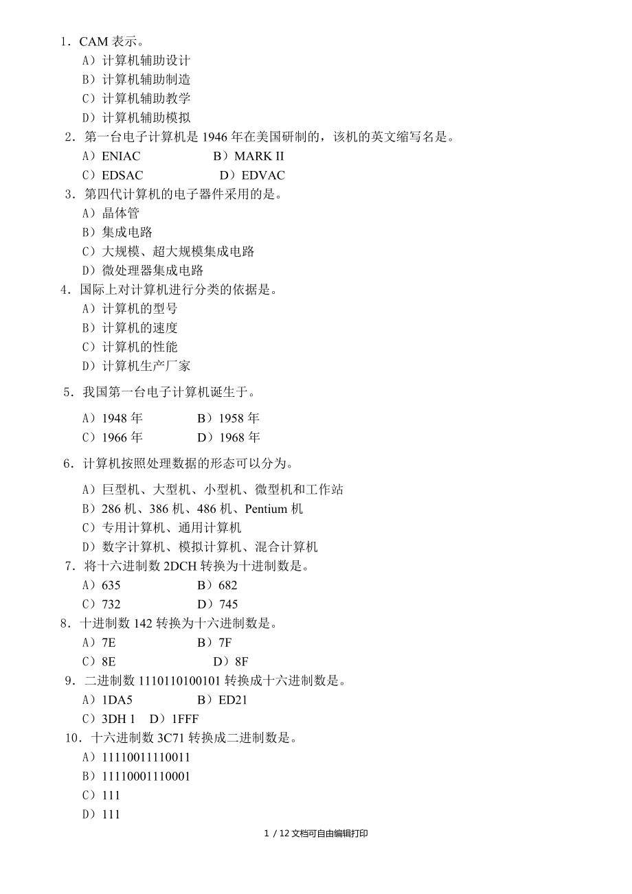 湖南理工学院计算机文化复习资料_第1页