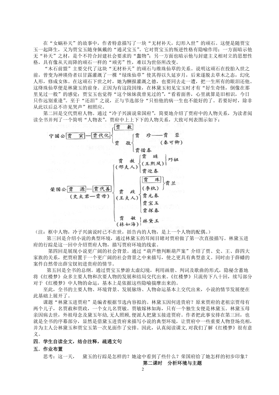 林黛玉進賈府教案8