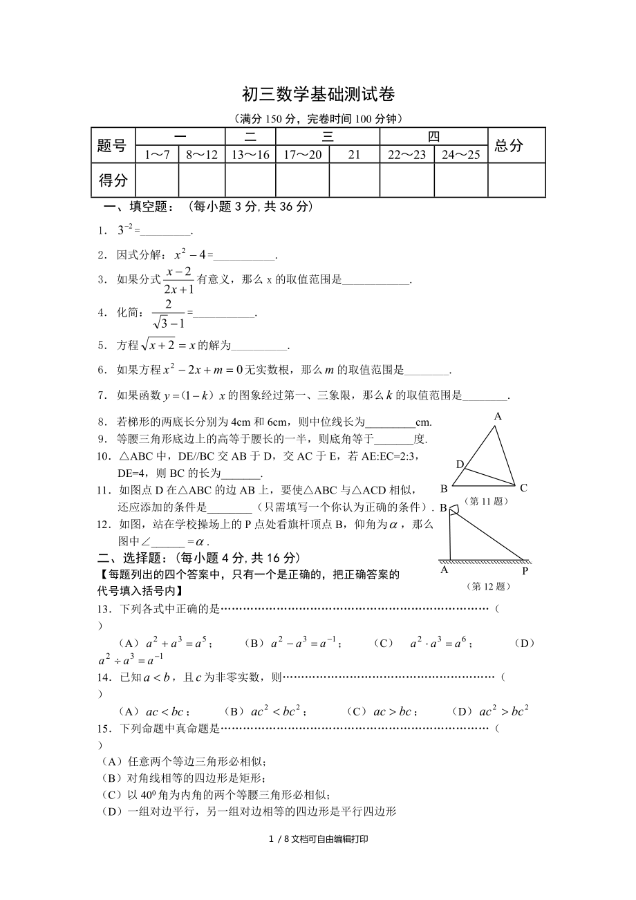 数学基础测试卷_第1页