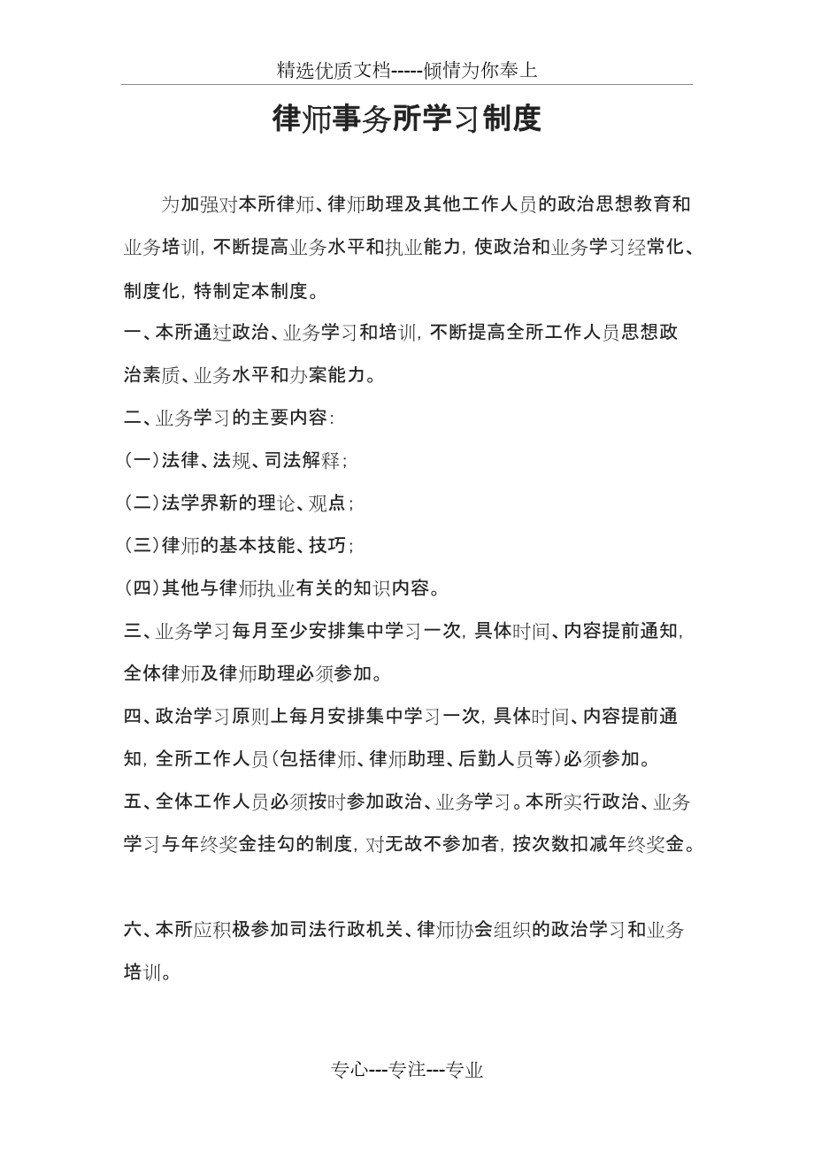 律师事务所学习制度(共2页)_第1页