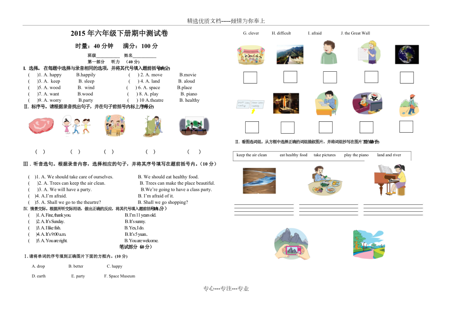 湘少版六下期中測(cè)試卷(共2頁)_第1頁