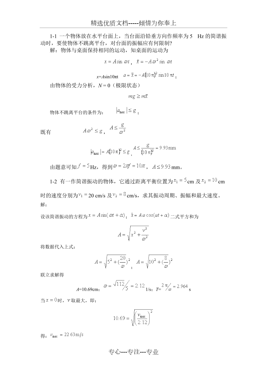 振动理论课后答案(共42页)_第1页