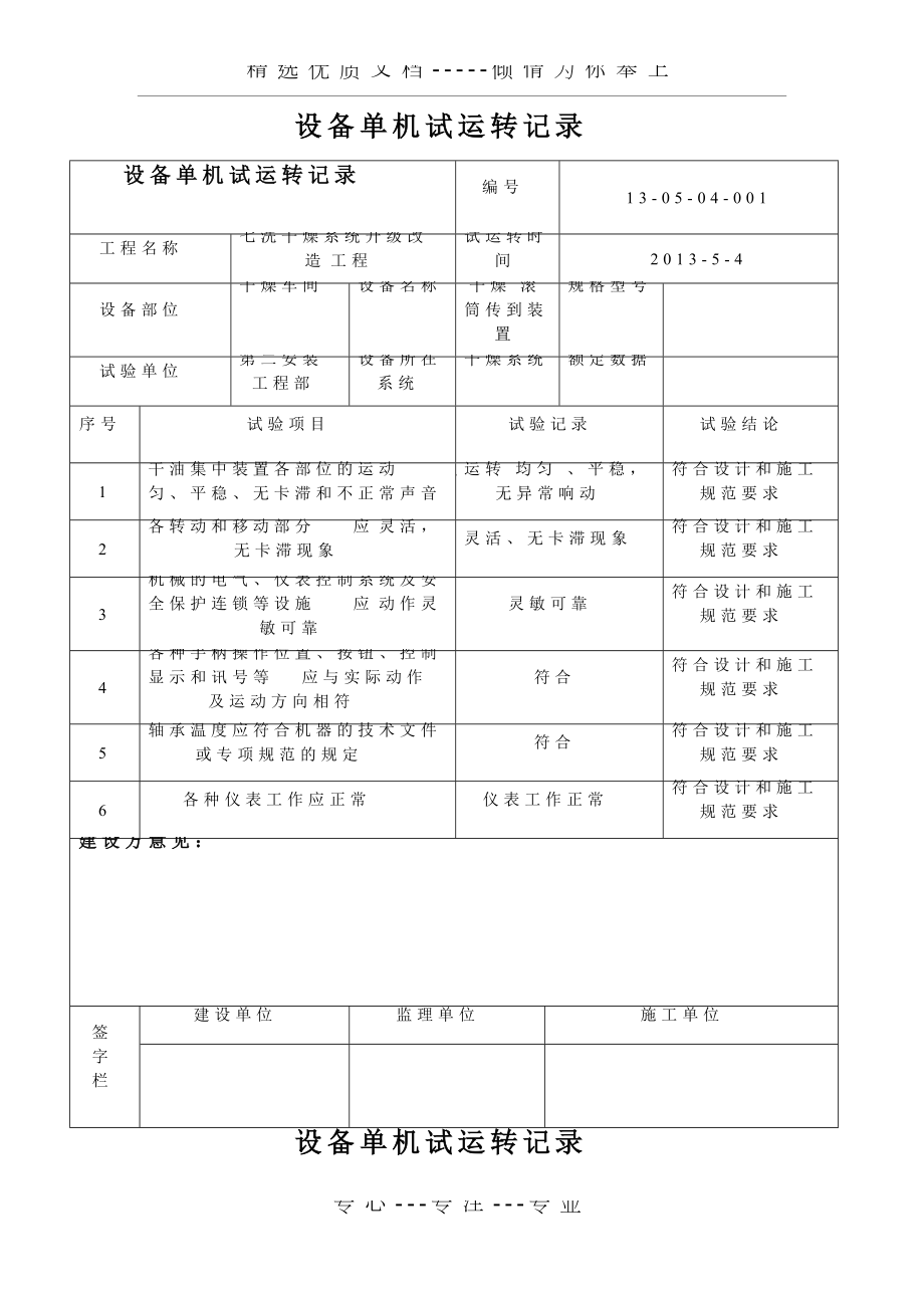 单机试运转记录-全套(共10页)_第1页