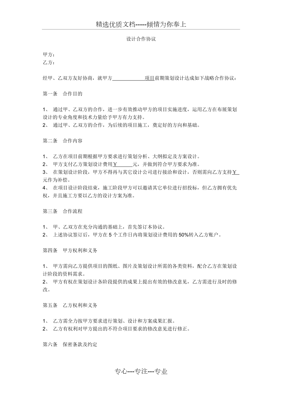 排他性协议(共6页)_第1页