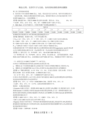 《財(cái)務(wù)管理基礎(chǔ)》第13版-課后答案3-16章