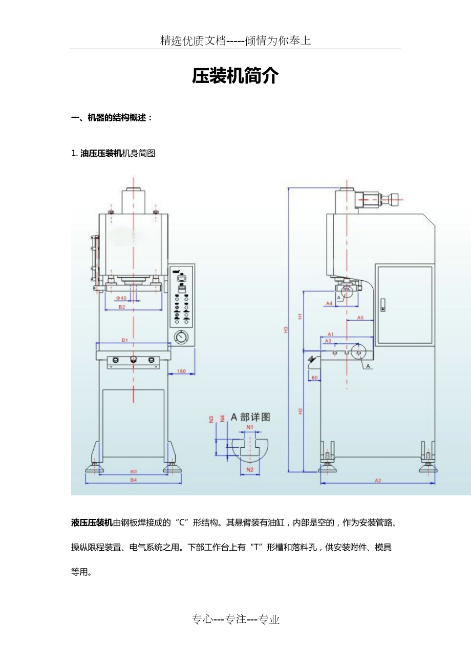 壓裝機簡介(共4頁)_第1頁