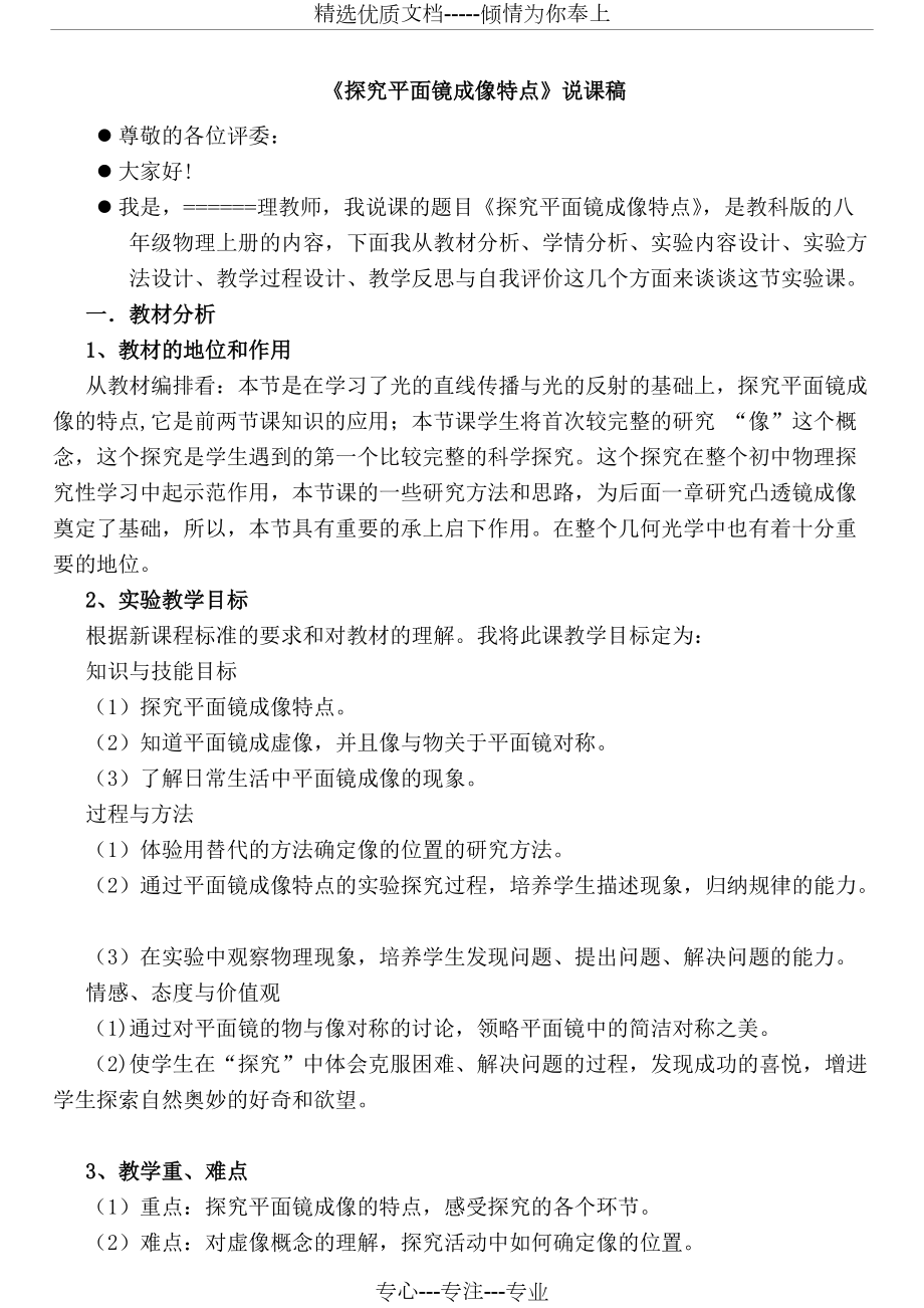 實(shí)驗(yàn)課-說課稿《探究平面鏡成像的特點(diǎn)》(共5頁)_第1頁