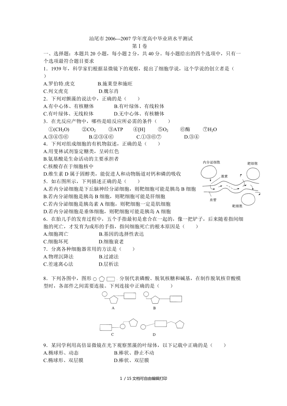 汕尾市生物考试试题中国生物教学网_第1页