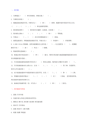 汽車構(gòu)造習(xí)題：16車橋與車輪1