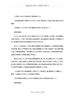 衛(wèi)生事業(yè)單位《結(jié)構(gòu)化面試》真題模擬訓(xùn)練(共6頁)