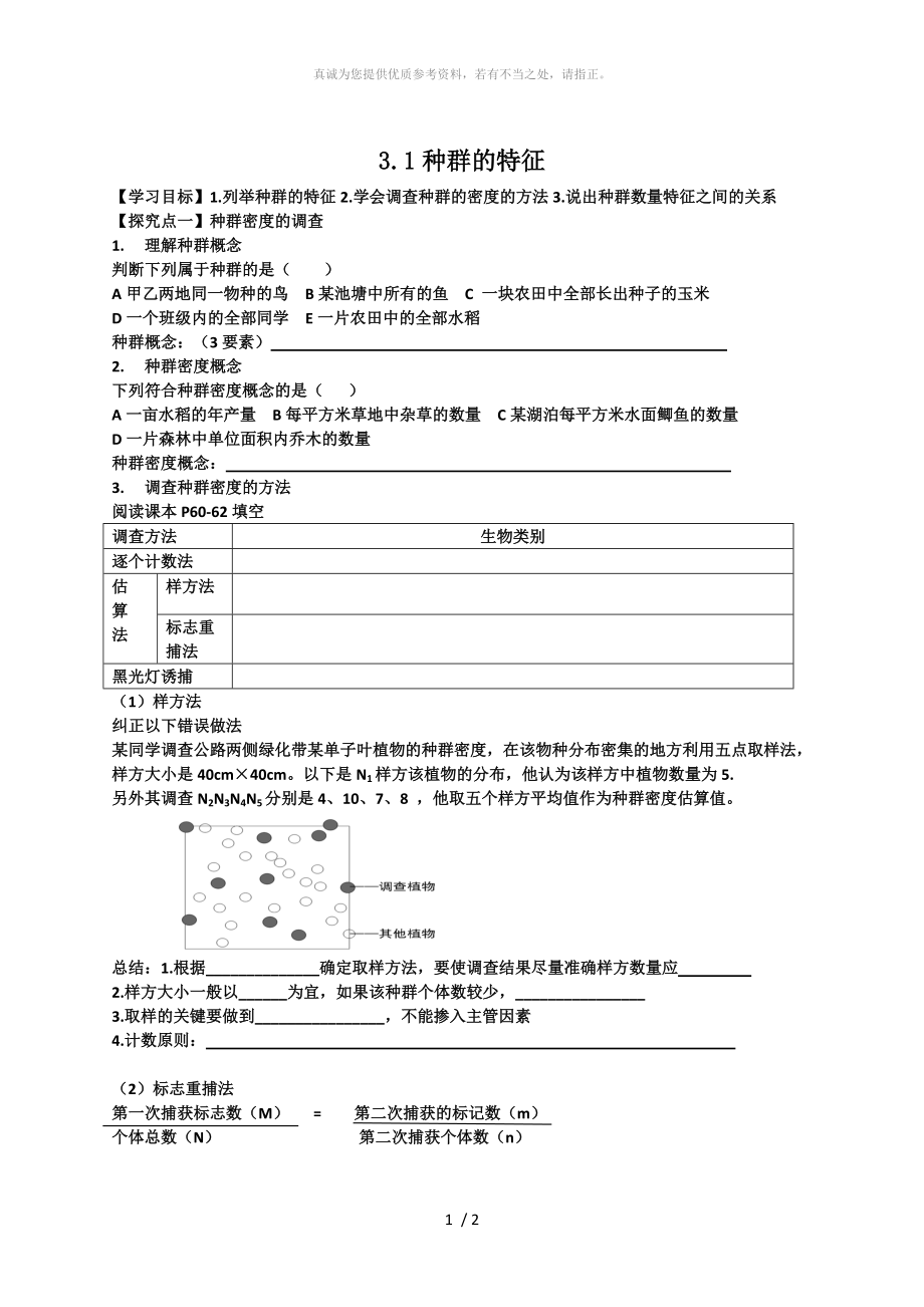 种群的特征学案_第1页