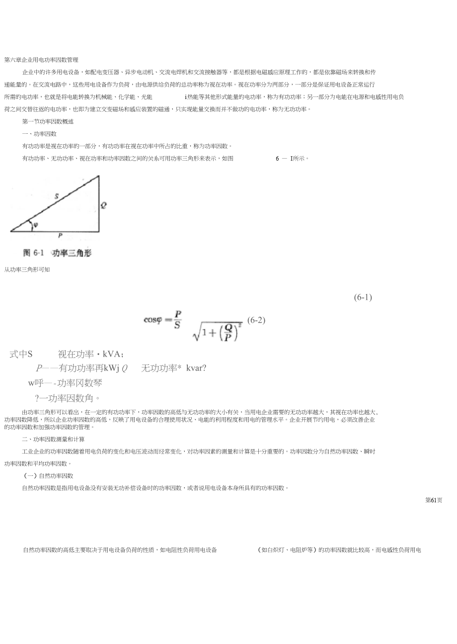 电路损耗计算_第1页