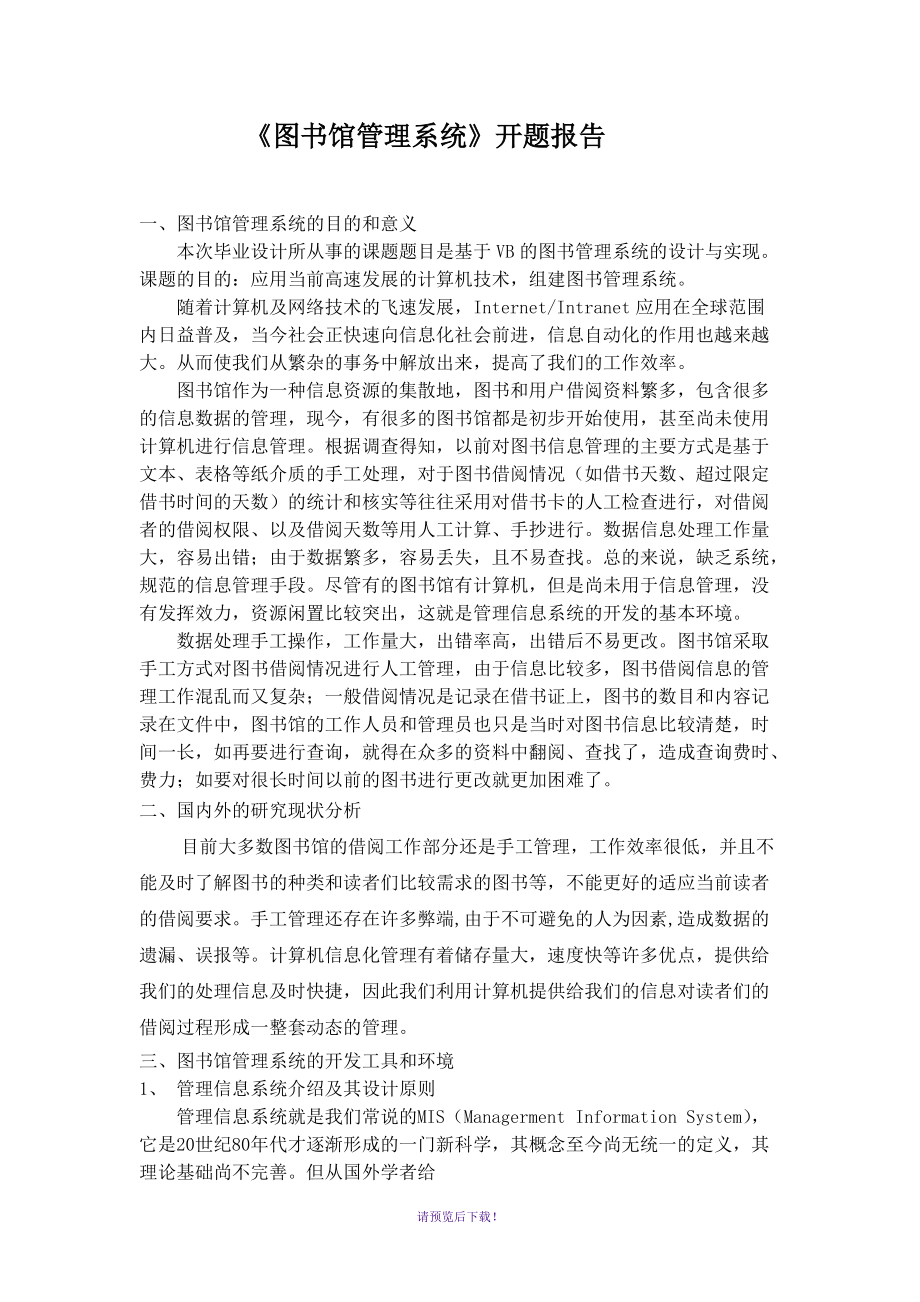 《圖書館管理系統(tǒng)》開題報告._第1頁