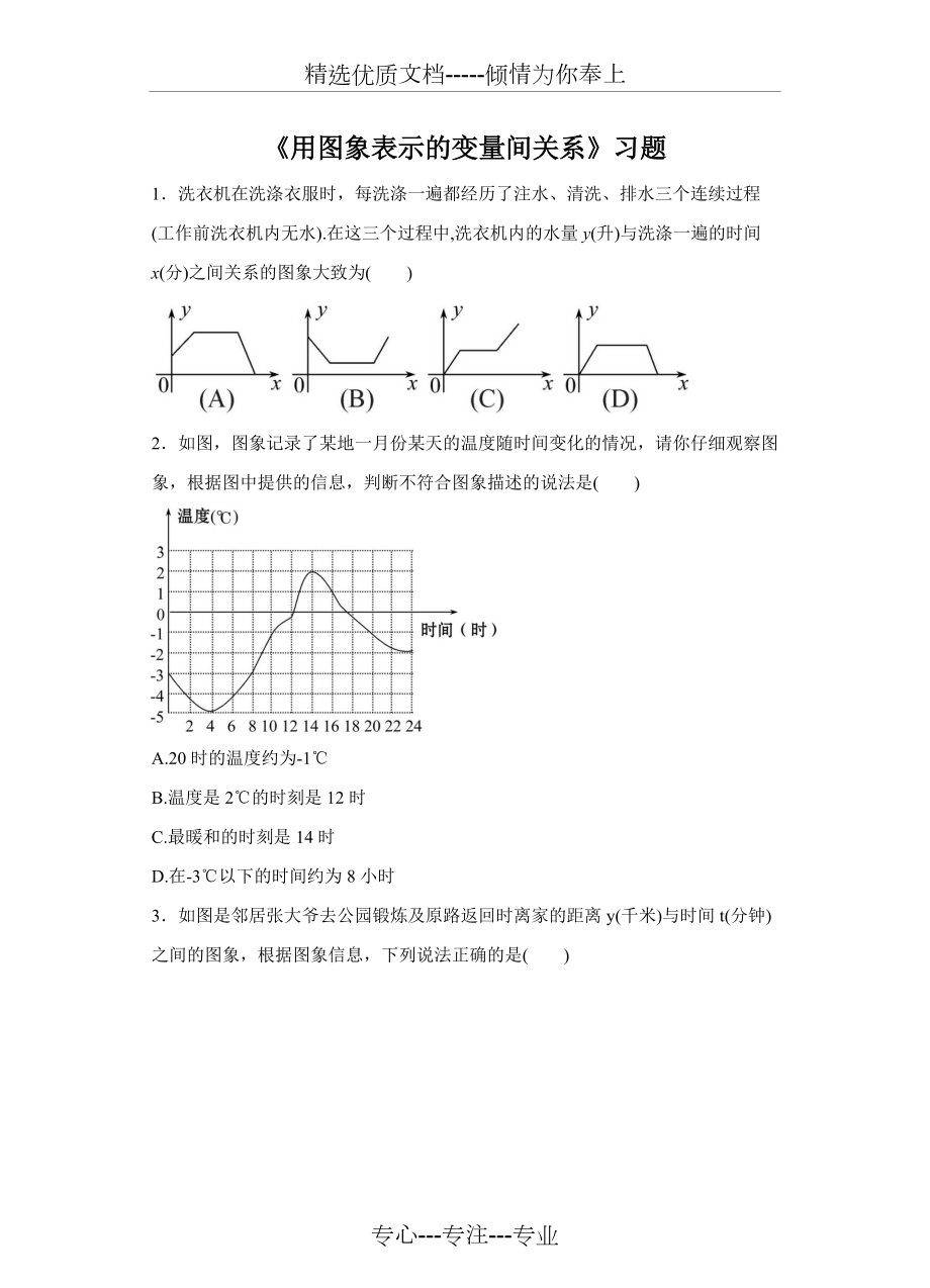 《用圖象表示的變量間關(guān)系》習(xí)題含詳細答案(共13頁)_第1頁