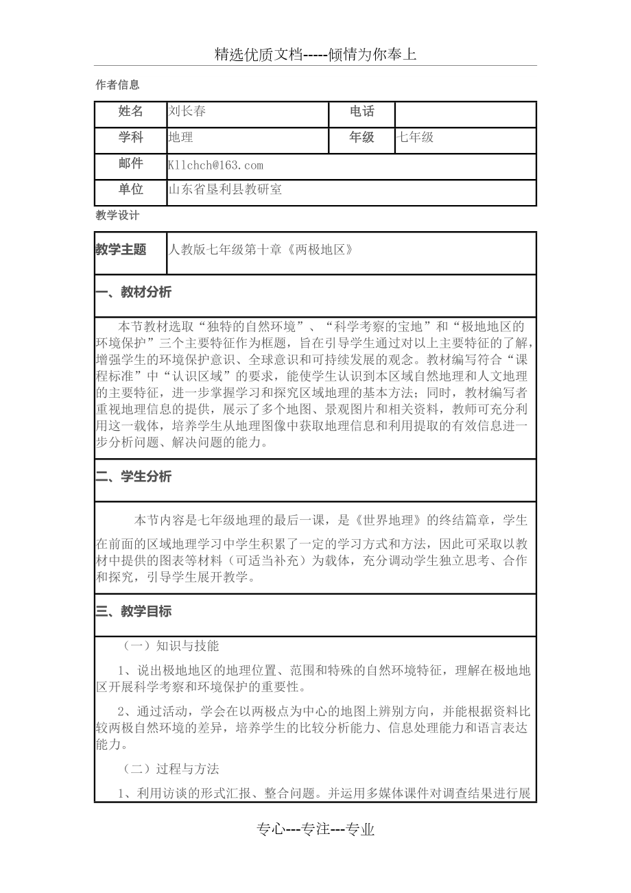 《两极地区》教案(共4页)_第1页