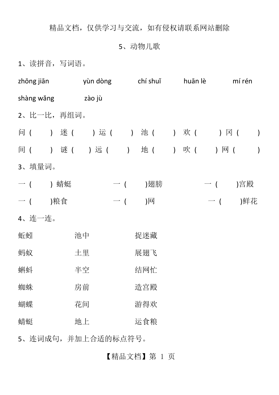 一年級(jí)作業(yè)下_第1頁(yè)