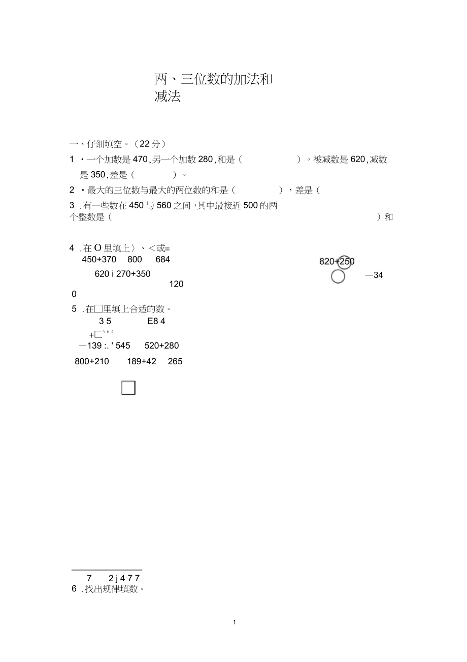 數(shù)學(xué)二年級(jí)下冊(cè)《兩、三位數(shù)的加法和減法》單元測(cè)試卷_第1頁