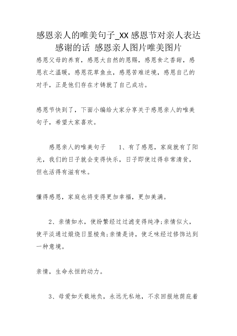 感恩親人的唯美句子xx感恩節對親人表達感謝的話感恩親人圖片唯美圖片