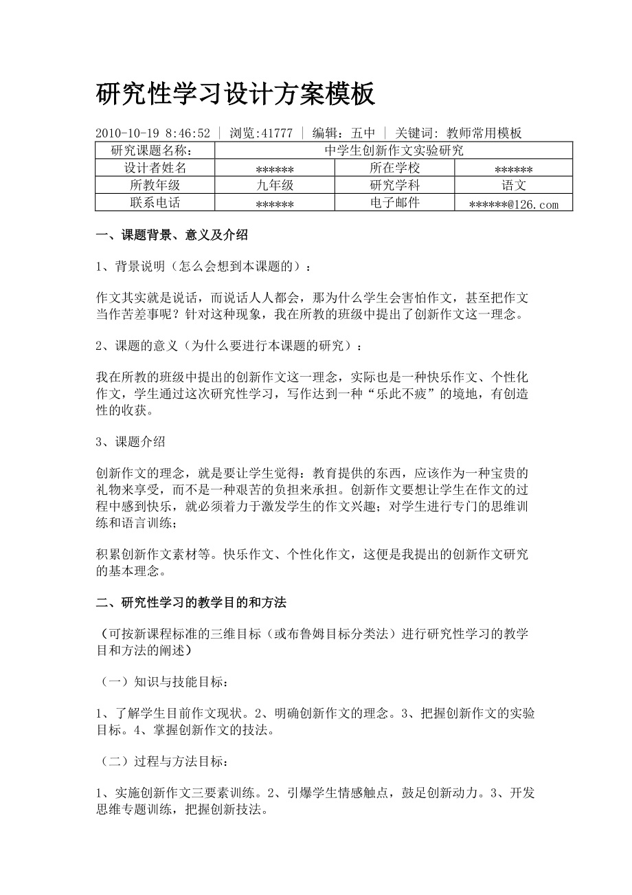 研究性学习设计方案模板_第1页