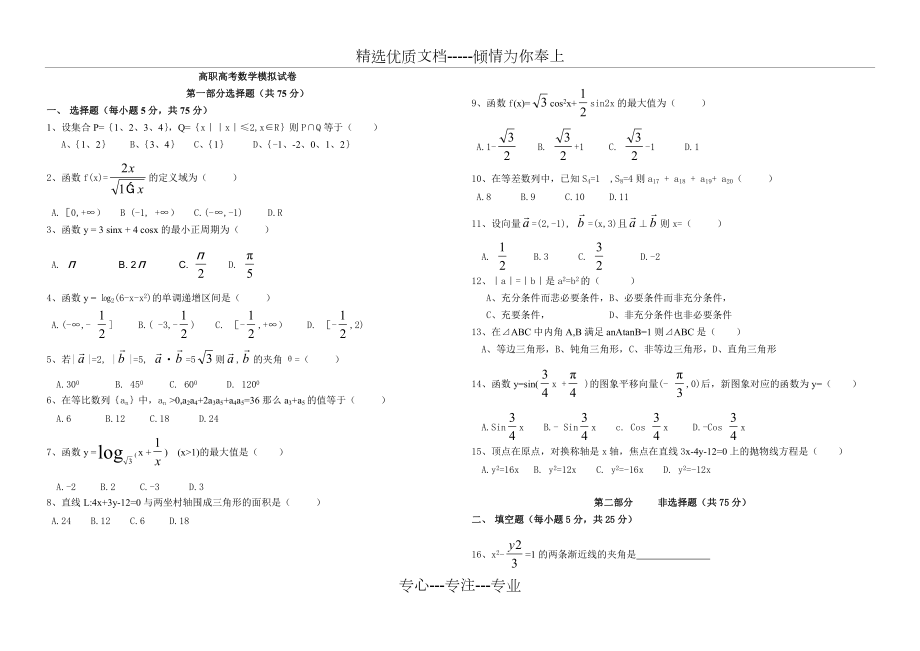 高职高考数学模拟试卷(共2页)_第1页