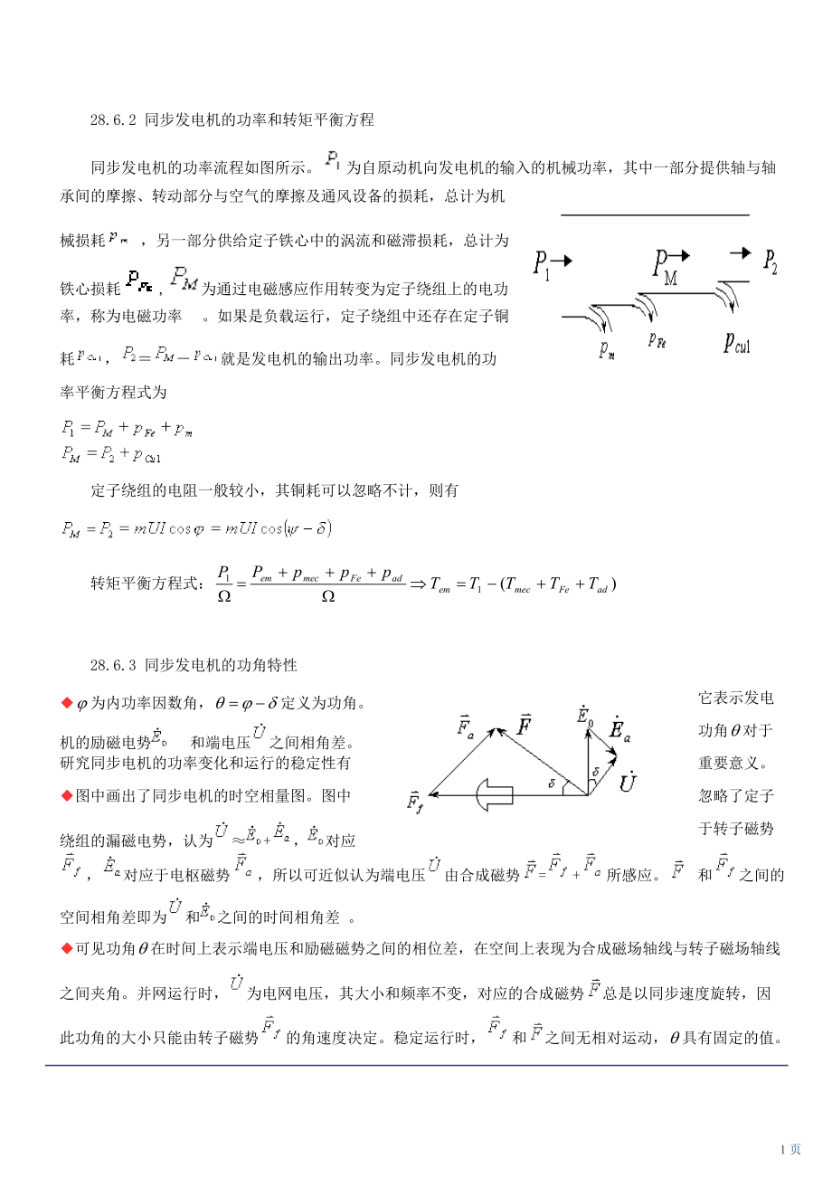 技能培訓(xùn)專題 同步電機(jī)_第1頁