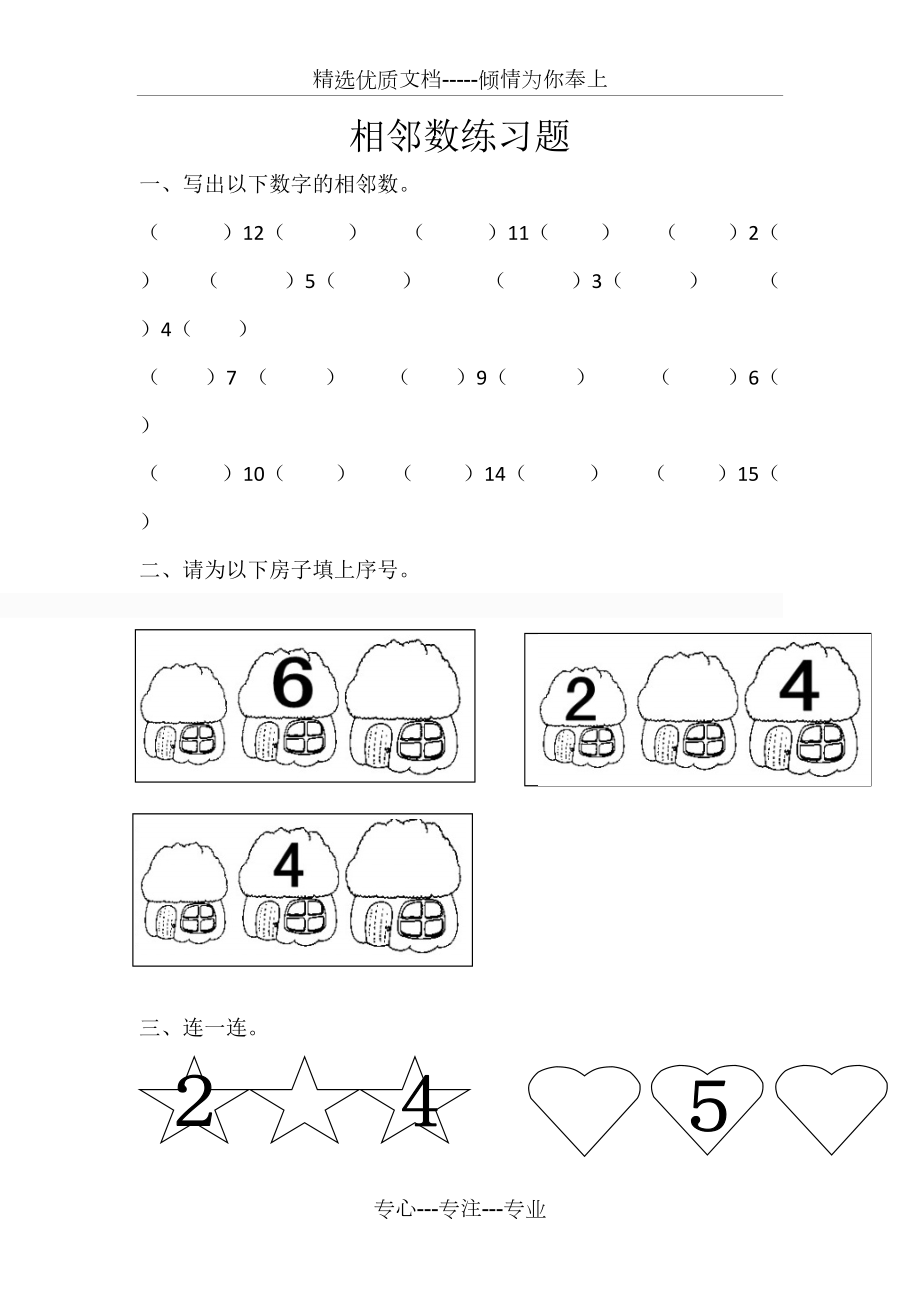 幼儿园相邻数出题图片图片